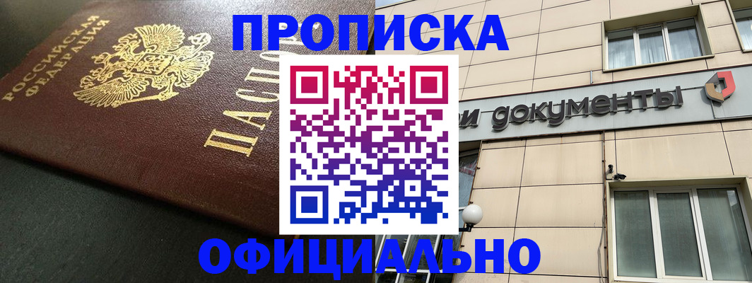прописка 2025 в Ясногорске